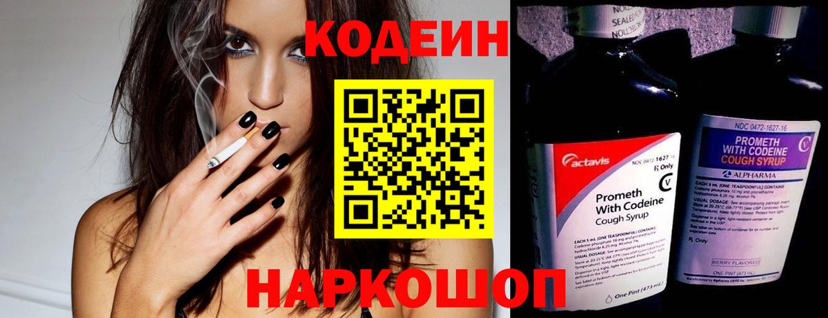Кодеиновый сироп Lean Purple Drank  Вход с VPN  Рассказово  Codein напиток Lean (лин) 